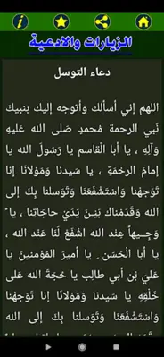 الزيارات والادعيه بدون نت android App screenshot 2