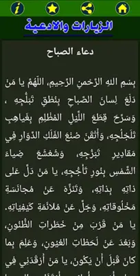 الزيارات والادعيه بدون نت android App screenshot 3