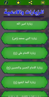 الزيارات والادعيه بدون نت android App screenshot 4