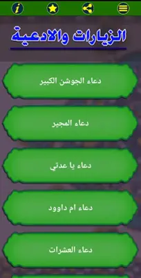 الزيارات والادعيه بدون نت android App screenshot 5