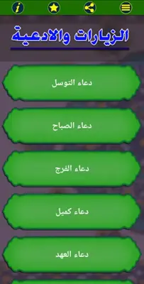 الزيارات والادعيه بدون نت android App screenshot 6